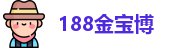 188金宝博